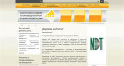 Desktop Screenshot of ndtassociation.kz