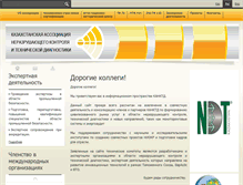 Tablet Screenshot of ndtassociation.kz